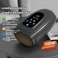 ราคา เครื่องนวดมือไฟฟ้า เครื่องนวดฝ่ามือไร้สาย เครื่องนวดมือ กายภาพบำบัดมือแม่มือ บรรเทาอาการนิ้วล็อค ลดอาการปวดมือปวดนิ้ว (54900247410)