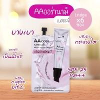 ราคา Nami เอเอ ออร่า ไพรเมอร์ เบส 7 กรัม (43015085393)