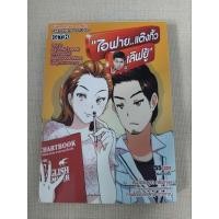 ราคา การ์ตูนไทย ไอฟาย แต๊งกิ้ว เลิฟยู้ มือสอง (24094808452)