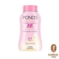 ราคา แป้งพอนด์ส (BB) แป้ง เมจิก บีบี 50 กรัม Pond's Magic BB Talcum 50 G (15283969870)
