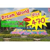 ราคา 5ใบสุดท้าย บัตรดรีมเวิลด์วีซ่า Dream​ World​ Visa​ หมดอายุ​ 31​ ธันวาคม​ 2563 (5750294696)
