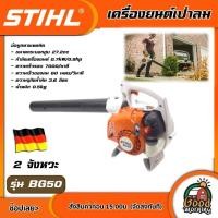 ราคา STIHL เครื่องยนต์เป่าลม รุ่น BG50 เครื่องยนต์ 2 จังหวะ แบบมือถือ น้ำหนักเบา เป่าลม เครื่องเป่าใบไม้ ดูดใบไม้ พกพา (17348248406)