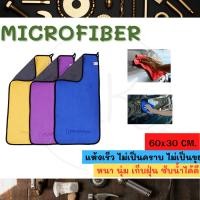ราคา (ชุดเซ็ท 5 ผืน) ผ้าเช็ดรถ ผ้าเอนกประสงค์ ผ้าไมโครไฟเบอร์ 3D เกรดพรีเมี่ยม ผ้าเช็ดโต๊ะ ผ้าเช็ดรถ (20986440444)
