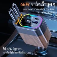 ราคา 120w4 in 1 ที่ชาร์จแบตในรถแบบยืดหดได้ USB C สําหรับ iPhone Xiaomi Huawei Samsung สายชาร์จเร็วอะแดปเตอร์ไฟแช็กวอลนัท (27954494620)