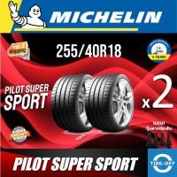 ราคา (ส่งฟรี) MICHELIN 255/40R18 รุ่น PILOT SUPER SPORT (2เส้น) ยางใหม่ ปี2024 ยางรถยนต์ ขอบ18 255 40R18 ลดพิเศษ (20281457690)