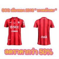 ราคา ✅ Grand Sports เสื้อแข่งสโมสรฟุตบอล scg เมืองทอง ยูไนเต็ด ฤดูกาล 2018 " เกรดนักเตะ " ของแท้ % ✅ (1959726726)
