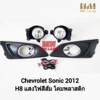 ราคา ​ไฟ​ตัด​หมอก​ CHEVROLET​ SONIC​ 2012​ 2013 2014 2015 เชฟโรเลท โซนิค ไฟ​สปอร์ตไลท์​ รับประกันสินค้า 3 เดือน (25779434936)