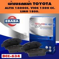 ราคา COMPAC BRAKES ผ้าดิสเบรคหน้า TOYOTA ALTIS,VIOS, 2003-2007 รหัส DCC-634 (29638402927)