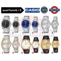 ราคา CASIO ของแท้ นาฬิกาข้อมือผู้ชาย ผู้หญิง ประกัน1ปี รุ่น LTP-1183 MTP-1183 กล่อง:คู่มือ:ใบประกันครบ/ timestation (12103519090)