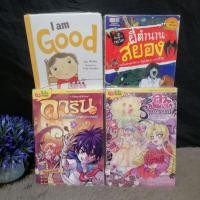 ราคา หนังสือเรื่อง: พี่ตำนานสยอง Z9067 i am good Z9068 ปริศนาxคำสาปxดอกกุหลาบxวาเลนไทน์ Z9069 การินจูเนียร์ Z9070 (44104631514)