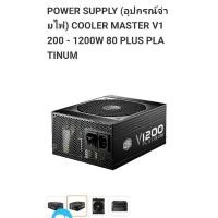 ราคา Power supply Cooler Master1200w, Corsair1000i (18892748963)