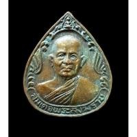 ราคา NEWเหรียญสมเด็จพระสังฆราชวาสน์ วัดราชบพิธ ปี 2529 ชนวนมวลสารแผ่นยันต์และแผ่นพระคาถาศักดิ์สิทธิ์ต่างๆมากมายจากพระเกจิค (20662101612)