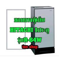 ราคา ขอบยางตู้เย็น HITACHI 1ประตู รุ่นR-64W (3394427088)