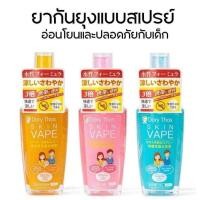 ราคา สเปรย์ฉีดกันยุงออแกนิค ไม่ระคายผิวเด็ก**สินค้าพร้อมส่ง** (19171589790)