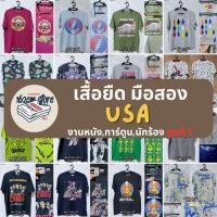 ราคา เสื้อยืดมือสอง usa - งานหนัง การ์ตูน นักร้อง - สกรีนเต็ม สภาพสวย (ชุดที่ 1) (28640752862)