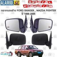 ราคา กระจกมองข้าง FORD RANGER,MAZDA FIGHTER (รุ่น ปรับมือ) ปี 1998-2005 ใหม่ ขายเป็นข้าง (10306224432)