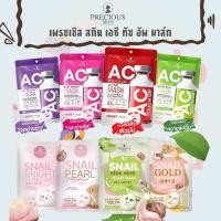 ราคา (2 แผ่น) แผ่นมาส์กหน้า เพรชเชิส สกิน เอซี ทัช อัพ มาส์ก , สูตรเมือกหอยทาก / PRECIOUS SKIN AC TOUCH UP MASK , SNAIL MASK (28842916807)