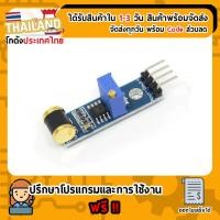 ราคา 801S shock sensors vibration sensors วัดความสั่นไหว (Digital และ Analog) For Arduino Nodemcu Esp8266 (3425679853)