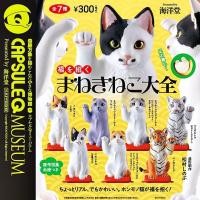 ราคา (มีของพร้อมส่ง) Gashapon กาชาปองแมวกวัก Maneki-Neko Blind Capsule Q Museum Vol.1 Kaiyodo โมเดลแมว (19049955495)