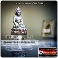 ราคา พระกริ่ง - พระชัยวัฒน์ รุ่น มังกรทอง หลวงปู่จื่อ วัดเขาตาเงาะอุดมพร จ.ชัยภูมิ (25765229473)