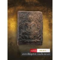 ราคา [ AML9010 ] พระพิมพ์กรุวัดท้ายตลาด พิมพ์สมาธิฐานบัว 2 ชั้น (55054458477)