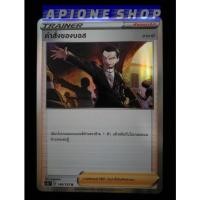ราคา คำสั่งของบอส (FOIL R) SC1b T 148/153 การ์ดโปเกมอน ภาษาไทย TCG Pokemon (3293796135)