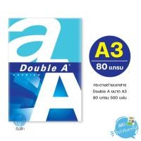 ราคา [A3] กระดาษถ่ายเอกสาร Double A ขนาด A3 หนา 80 แกรม 500แผ่น/รีม (1รีม) (2672271646)