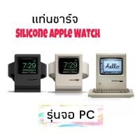 ราคา Stand For Apple Watch แท่นชาร์จซิลิโคน สำหรับApple Watch (7322005576)