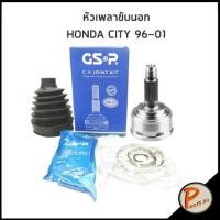 ราคา GSP หัวเพลาขับนอก HONDA CITY ปี 1996-2001 1.3 ฮอนด้า ซิตี้ เพลาขับ หัวเพลา หัวเพลาขับ (11324293169)