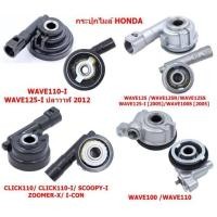 ราคา กระปุกเฟืองไมล์ กระปุกไมล์ CLICKคาร์บู SCOOYPY-I WAVE110 WAVE100 WAVE110-I WAVE125-I 2012 WAVE125R/S (23356835330)