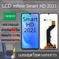 ราคา อะไหล่หน้าจอ สำหรับ อะไหล่หน้าจอ infinix Smart HD 2021 หน้าจองานเเท้ infinix Smart HD 2021 (28921582585)