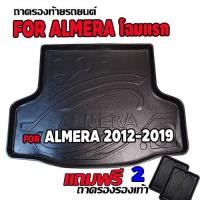 ราคา ถาดท้ายรถยนต์สำหรับ NISSAN ALMERA โฉมแรก 2012-2019 ALMERA ถาดท้ายรถ almera (3621230093)