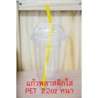 ราคา แก้วพลาสติกใส PET 22 oz หนา บรรจุ 100 ใบ (5831072604)