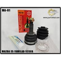 ราคา หัวเพลาขับ ASCO MAZDA E5 FAMILIAR 323XG MA-01 (2473502376)
