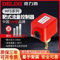 ราคา Delixi HF Target Type Meter Flow Meter Water Flow Switch Controller Flow Sensor SS Sensor Liquid Switch (46255050805)