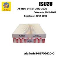 ราคา กรองแอร์ ISUZU All New D-max บลู เพาเวอร์ 1.9 กรองแอร์ รหัส : 5-86702620-0 (19286671219)