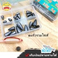 ราคา ตะกั่วหนอนยาง ตะกั่วจรวด ตะกั่วหลุม รวม6ไซส์ (4143455491)