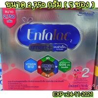 ราคา เอนฟาแล็ค สมาร์ทพลัส สูตร 2 ขนาด 2750 กรัม 5 ซอง (5054519390)