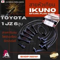 ราคา สายหัวเทียน TOYOTA [1JZ] (3732791482)