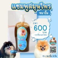 ราคา แชมพูสมุนไพรหมายิ้มขนาด 500 ml (16608547432)