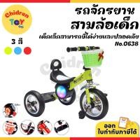 ราคา Children Toy รถจักรยานสามล้อ สามล้อปั่น รถขาถีบ สามล้อขาถีบ มีเสียง มีไฟ สำหรับเด็ก 3 สี No.0638 (27220894639)