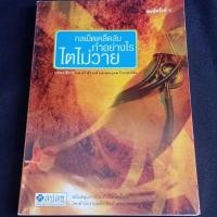 ราคา กลเม็ดเคล็ดลับ ทำอย่างไร ไตไม่วาย (57501871310)