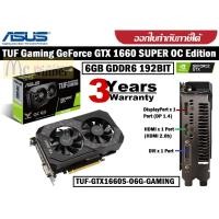 ราคา VGA (การ์ดแสดงผล) ASUS TUF GTX1660 O6G SUPER GAMING - 6GB GDDR6 192BIT (TUF-GTX1660S-O6G-GAMING) ประกัน 3 ปี (2173942742)