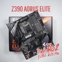 ราคา เมนบอร์ด GIGABYTE Z390 Aorus Elite (21174557089)