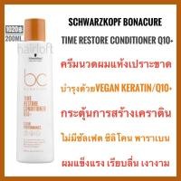 ราคา ชวาร์สคอฟ Schwarzkopf Bonacure Time Restore Conditioner Q10+ 200ml. ชวาร์สคอฟ โบนาเคียว คิวเท็น (1804524541)