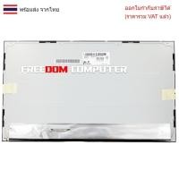 ราคา LCD-ALL-IN-ONE 21.5 จอ LCD ออลอินวัน LM215WF9 SL A2 ขนาด 21.5 นิ้ว (26883053984)