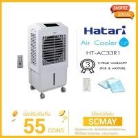 ราคา พัดลมไอเย็น รุ่น HT-AC33R1 แถมฟรี Cooline pack 2 ชิ้น (215514064)
