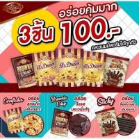 ราคา อร่อยคุ้มค่ามิสดรีม3ห่อ100 (19319354576)