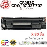 ราคา Best Toner / Canon 337 /หมึกพิมพ์เลเซอร์เทียบเท่า/CanonImageclass/LBP151dw/MF211/MF235 /สีดำ/1,500แผ่น/ไม่มีกล่อง/30ชิ้น (1061754122)