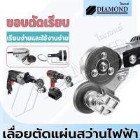 ราคา Diamond กรรไกรตัดแผ่นเหล็กไฟฟ้า เลื่อยตัดแผ่นสว่านไฟฟ้า เมทัลชีท สังกะสี หัวแปลงสว่าน ตัดพลาสติก (27416398794)